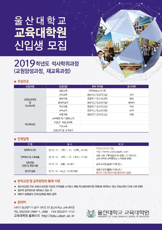 2019 교육대학원-웹용포스터(JPG).jpg