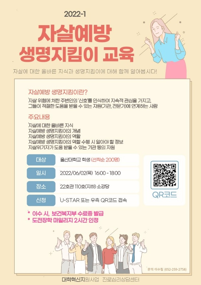 2022학년도 1학기 자살예방 생명지킴이 교육 홍보 포스터_1.jpg